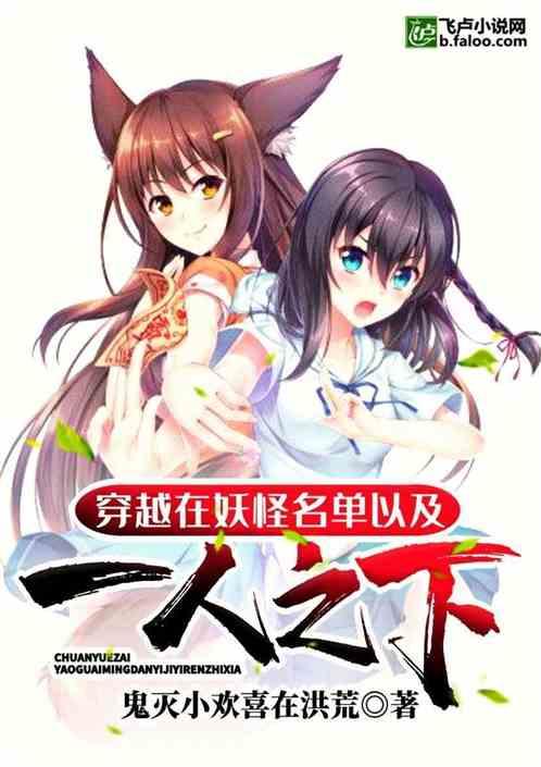 穿越在妖怪名单的系统流