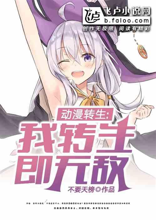 动漫转生我