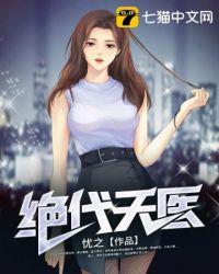 绝代天医秦飞