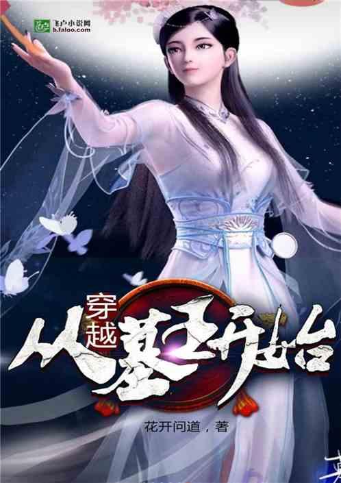 穿从墓王开始哪里可以看免费