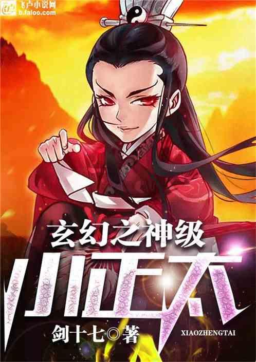 玄幻之神级小正太128章