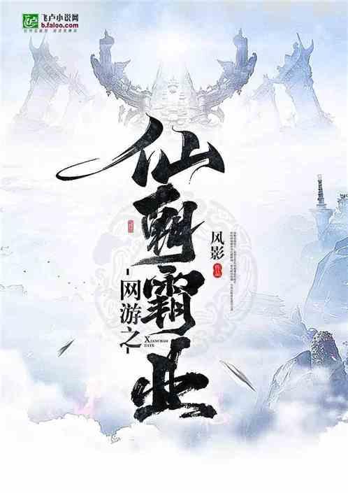 网游之仙朝霸业百度
