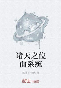 诸天之位面系统txt八零