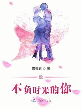 不负时光励志
