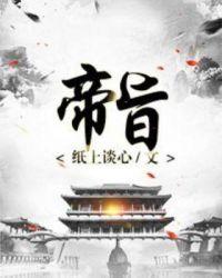 帝旨意