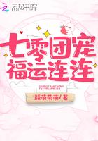 七零团宠福运连连全文免费阅读