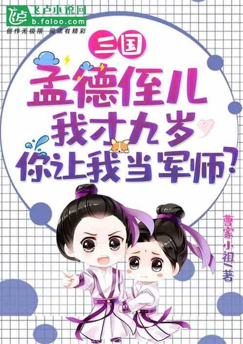 三国孟德侄儿