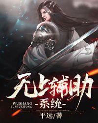无上造化系统