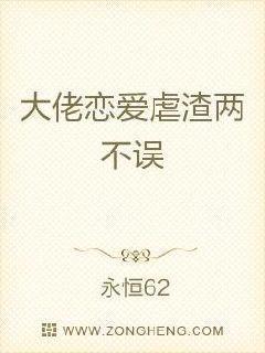 我渣过的大佬们集体上恋爱