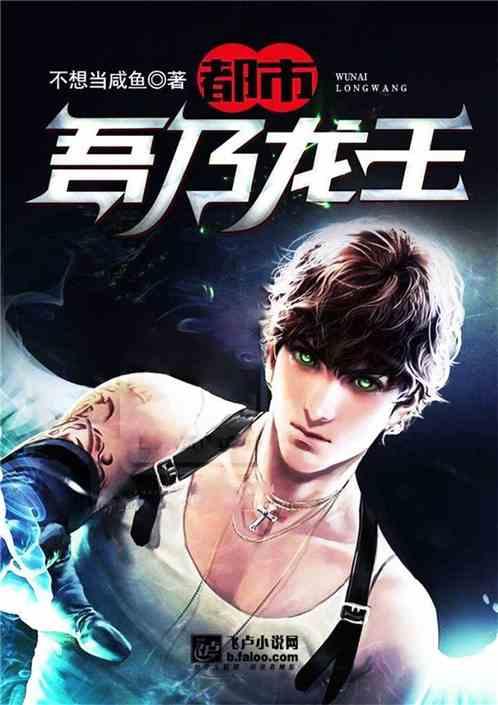 都市吾乃龙王!txt
