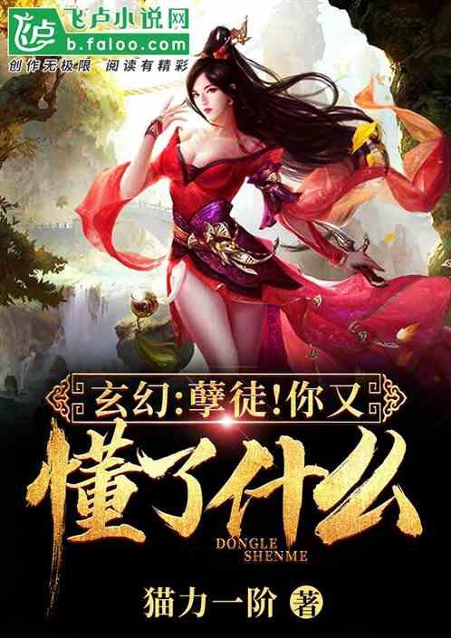 玄幻孽徒!你又懂了什么?新卡夜阁