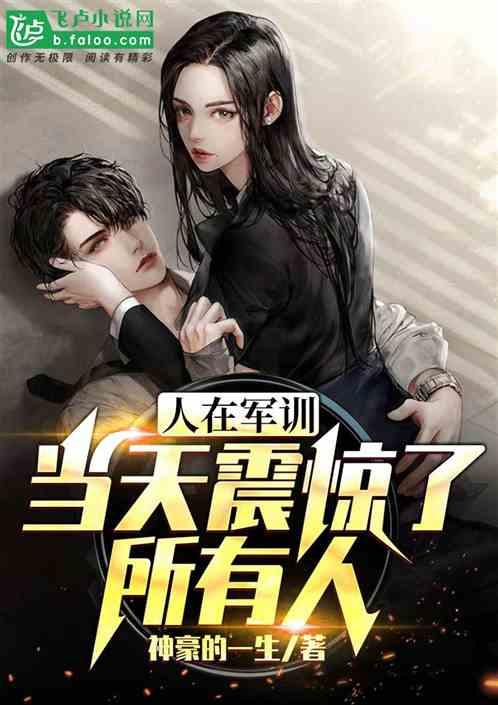 当天震惊了所有人txt