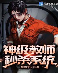 神级教师秒杀系统啃书网