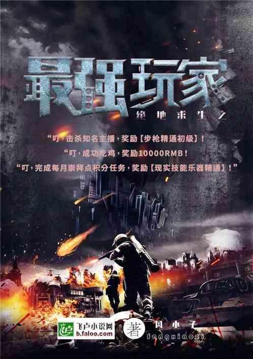 绝地求生之最强玩家txt