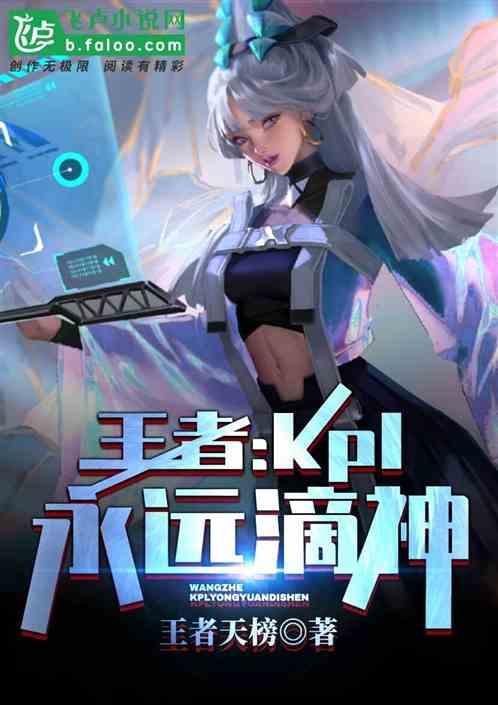 永远滴神最新章节列表