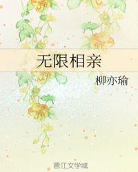 无限相亲[无限