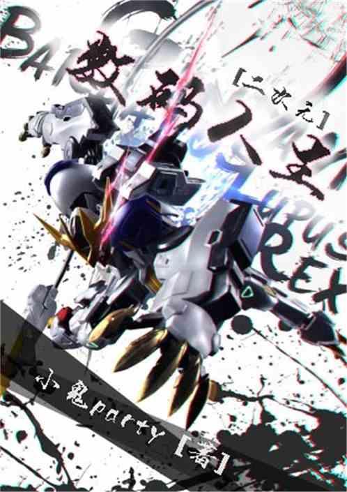 二次元数码人生之机战高达创形者+创战者