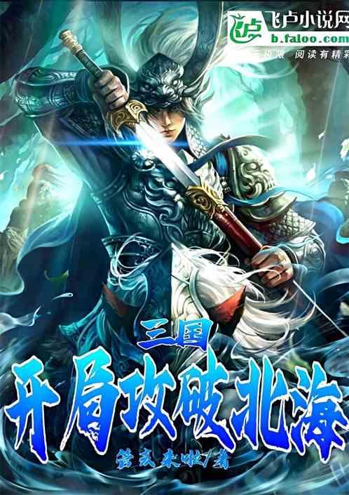 三国开局北凉王