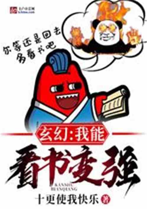玄幻我能看书变强