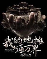 我的地摊通万界飞卢