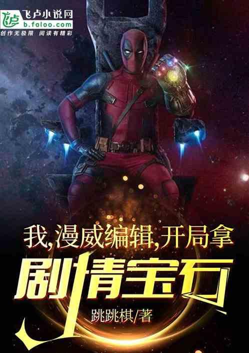 开局拿剧情宝石txt