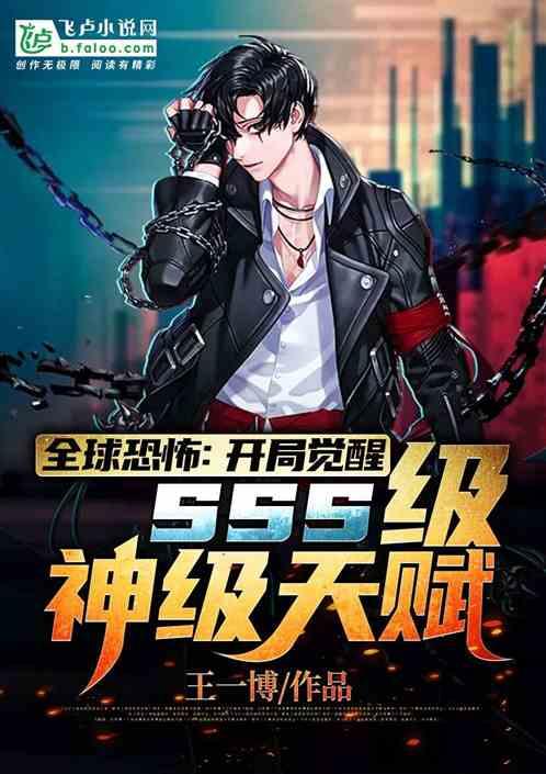 全球恐怖开局觉醒sss级神级天赋笔趣阁