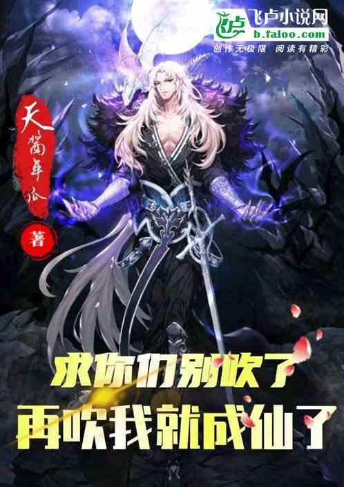 moba求你们别吹了