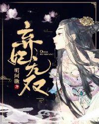 弃妃无双全文
