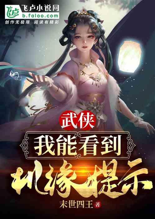 玄幻我能看到隐藏机缘提示