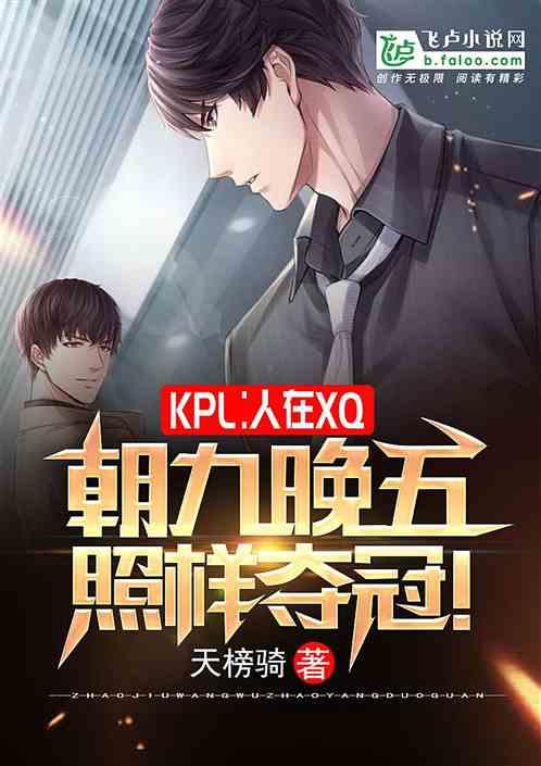 kpl人在xq永不加班免费资源