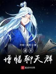 诸天增幅聊天群(1-346)