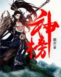 神榜现世九星斗圣身份瞒不住了
