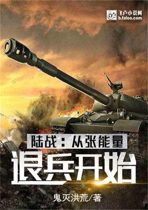 陆战从张能量退兵开始2k