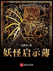 妖怪启示薄TXT