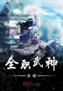 全职武神人物介绍