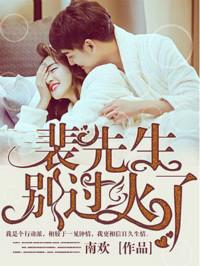 裴先生已婚