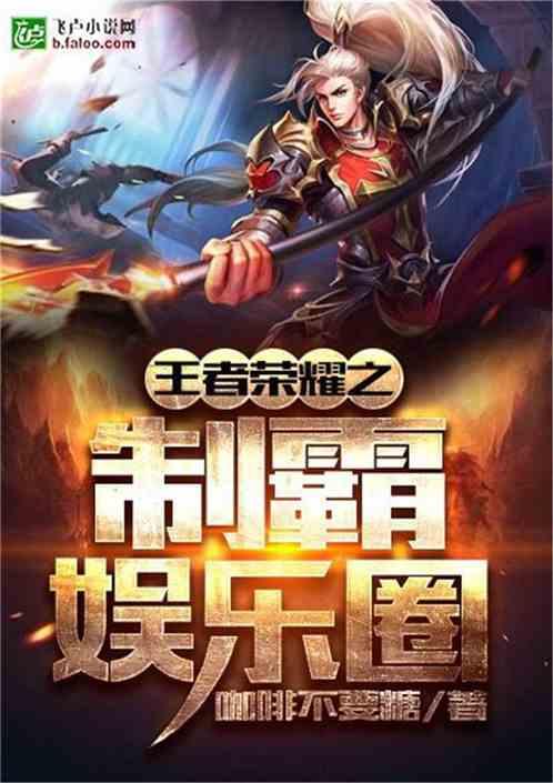 王者荣耀制霸MVP回城