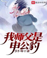磨叽封神之我师父是申公豹txt
