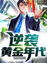 穿越八十年代逆袭