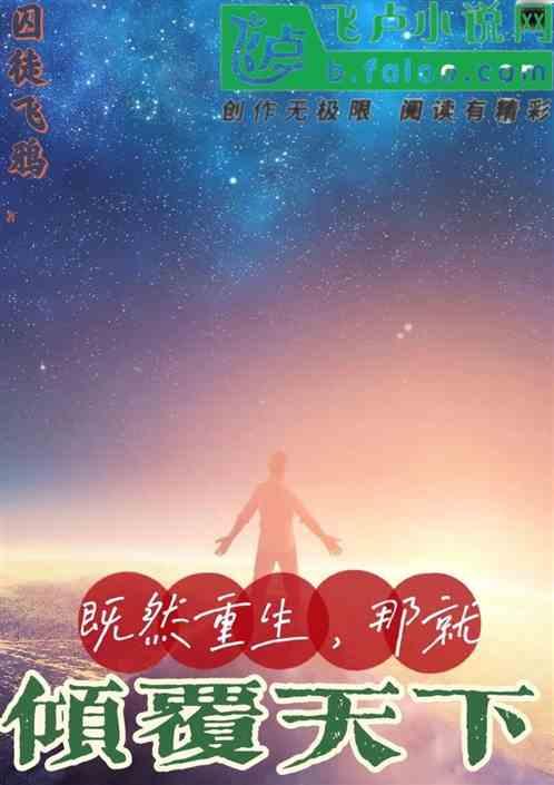 重生之倾覆天下