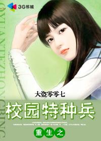 重生之校园特种兵听书免费版