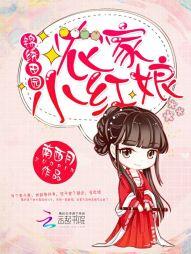 锦绣田园农家小红娘全文免费阅读