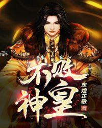 不败神皇楚风