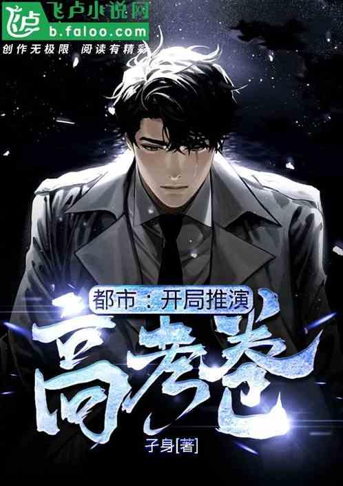 都市神级推演系统爱看书吧