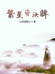 你与繁星皆璀璨