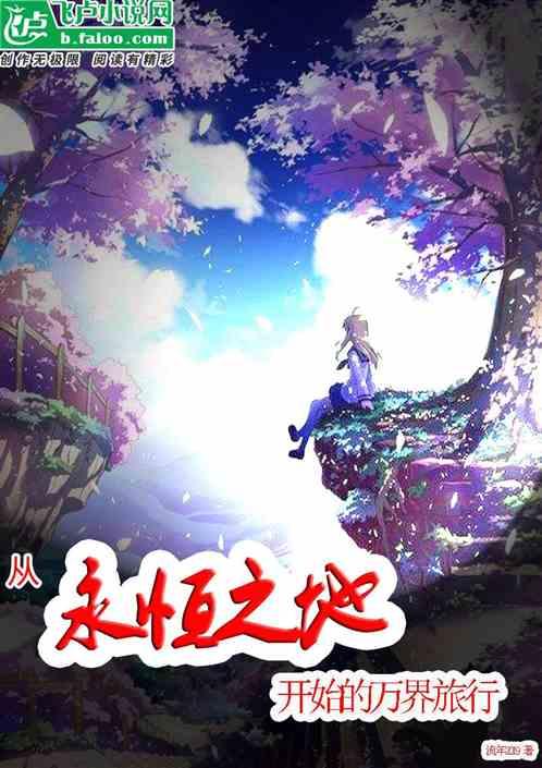 永恒之地纯音乐