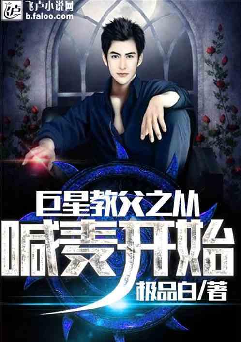 巨星教父之从喊麦开始全文免费阅读