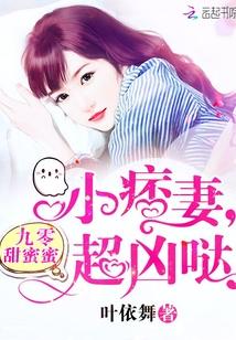 啸少你家白月光又黑化了最新章节列表