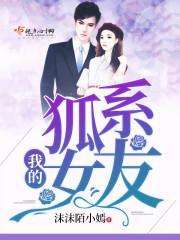 我的狐系女友漫画