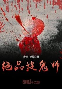 极品御师